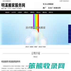 明溪搬家