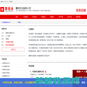 襄樊货运搬家公司