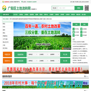 【广阳区土地流转网】