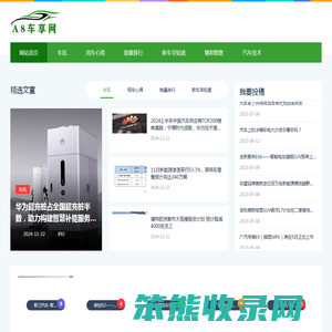 新能源汽车知识分享网