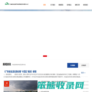 广州市中科慧环境科技有限公司