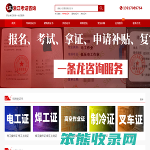 安全员证