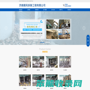 济南顺风拆除工程有限公司