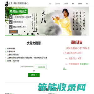 大易太极拳