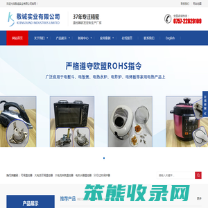 敬诚实业有限公司