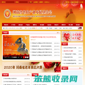 河南省老龄产业发展基金会