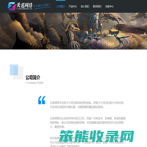 公司简介
