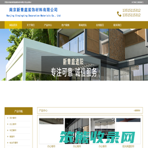 南京新青庭装饰材料有限公司