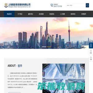 上海展歆保安服务有限公司
