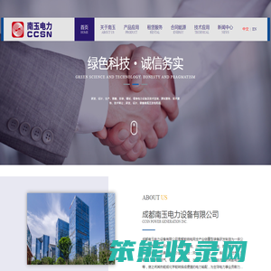 成都南玉电力设备有限公司