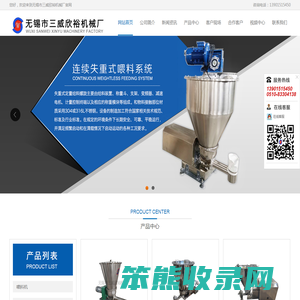 喂料机,失重喂料机,失重式喂料机,喂料机厂家,喂料机价格,无锡市三威欣裕机械厂