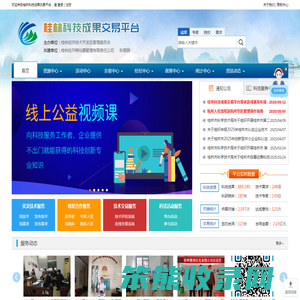桂林科技成果交易平台