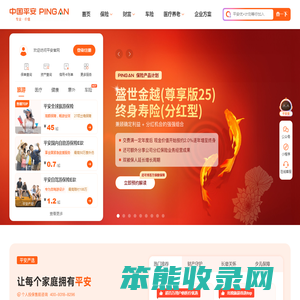 中国平安保险集团提供专业的保险