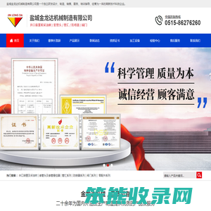 盐城金龙达机械制造有限公司