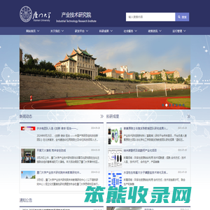厦门大学产业技术研究院