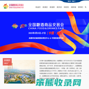 成都糖酒会