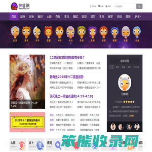 【神婆网】星座运势/最星座/美国神婆星座网