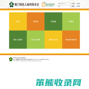 厦门公益网