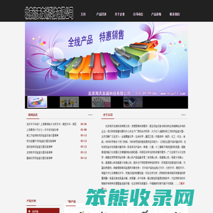 北京海天友诚科技有限公司