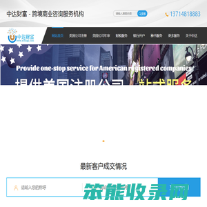美国公司注册\\年审\\开户\\报税服务