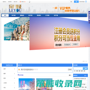 乐游签证网