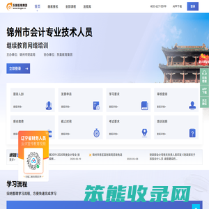 锦州市会计继续教育