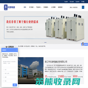 吴江市松陵电器设备有限公司