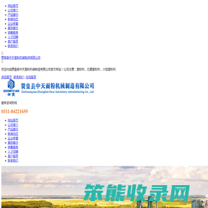 面粉机