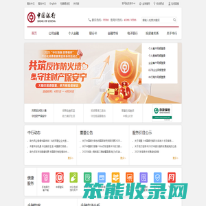 中国银行网站