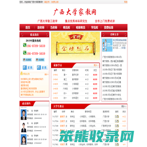 【广西大学家教网】南宁第一品牌