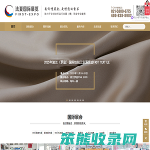 国际纺织展