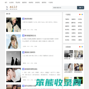 专注分享网名