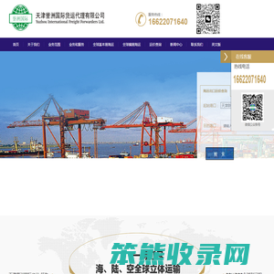 天津货运代理,天津货代公司,天津国际海运,天津誉洲国际物流