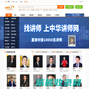 讲师网