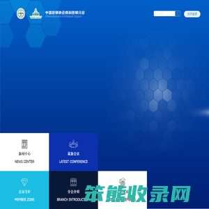 中国医师协会骨科医师分会