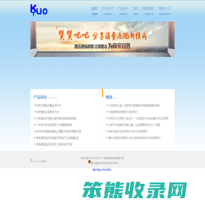 广州阔拓