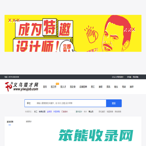 义乌人才网