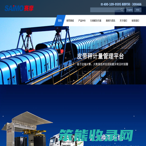 赛摩智能科技集团股份有限公司