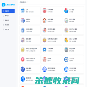 三思工具查询网