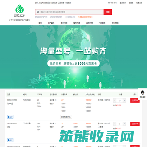 电子元器件采购网