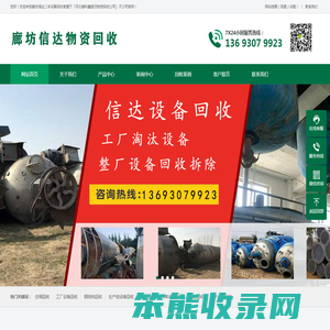 廊坊工厂设备回收
