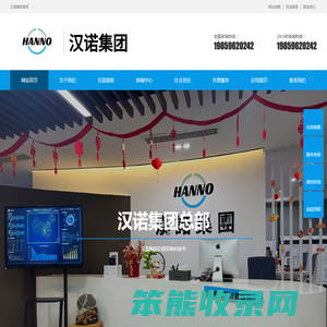 汉诺集团官网