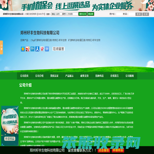郑州籽丰生物科技有限公司