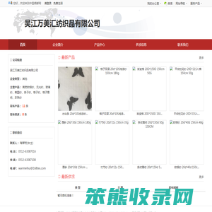 吴江万美汇纺织品有限公司