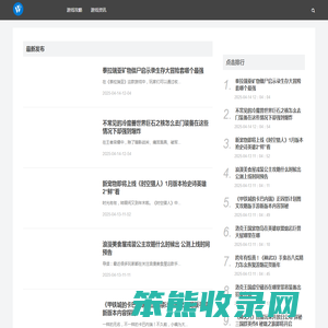 热门主流游戏攻略