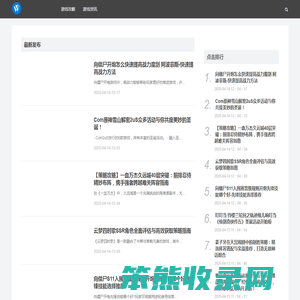 最新游戏资讯
