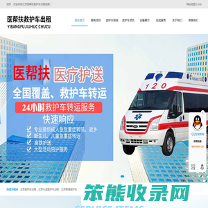 北京救护车出租