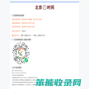 北京时间