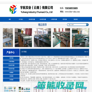 宇航实业（云南）有限公司/云南/昆明/教学仪器