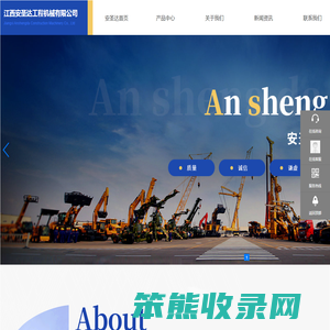 江西安圣达工程机械有限公司,江西安圣达,安圣达工程,安圣达